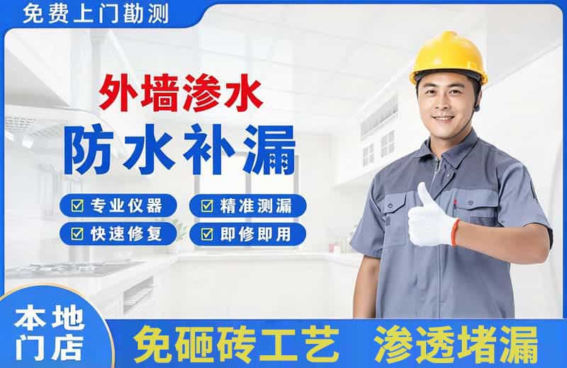 射洪外墙渗水维修