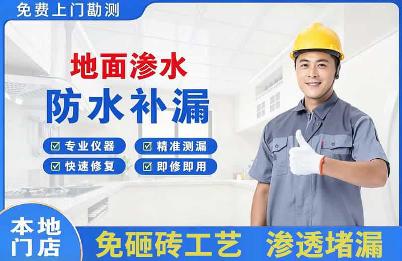 射洪地面渗水维修