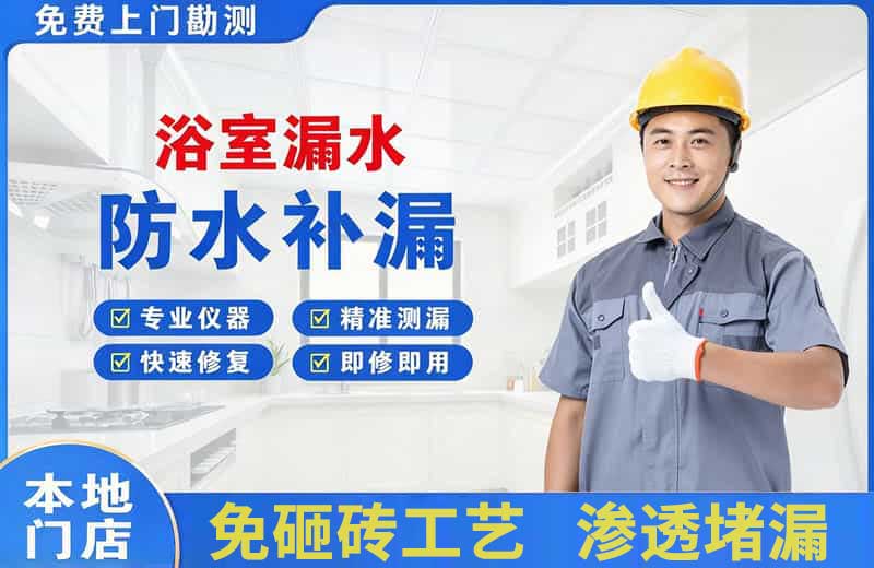 射洪浴室漏水维修
